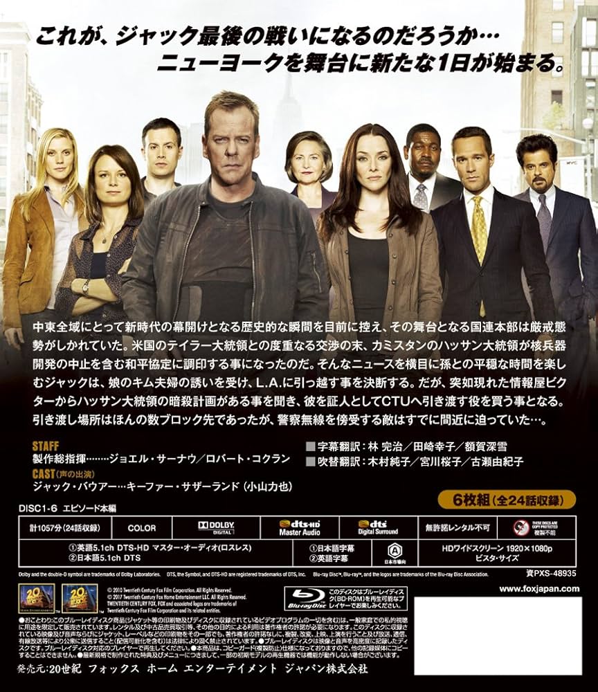 ＤＶＤ ２４　－ＴＷＥＮＴＹ　ＦＯＵＲ－　シーズン１～シーズン８ Amazon.co.jp: 24 -TWENTY FOUR- シーズン8(SEASONS ブルーレイ