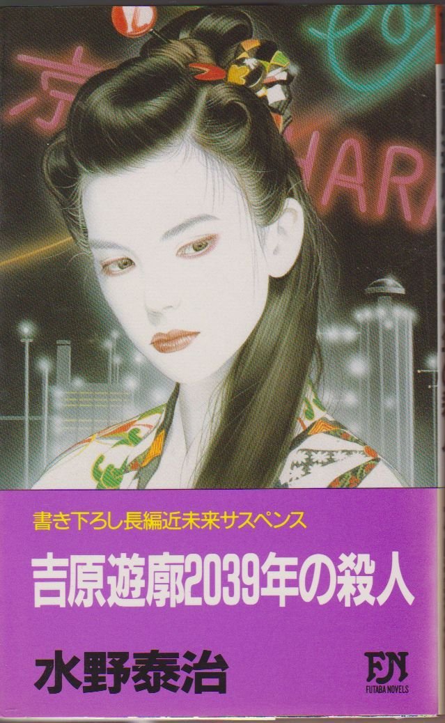 水野泰治 奥多摩殺人3Wの逆転【初版帯付き】書下ろし本格推理＆驚愕のラスト Amazon.co.jp: 水野 泰治: 本、バイオグラフィー、最新アップデート