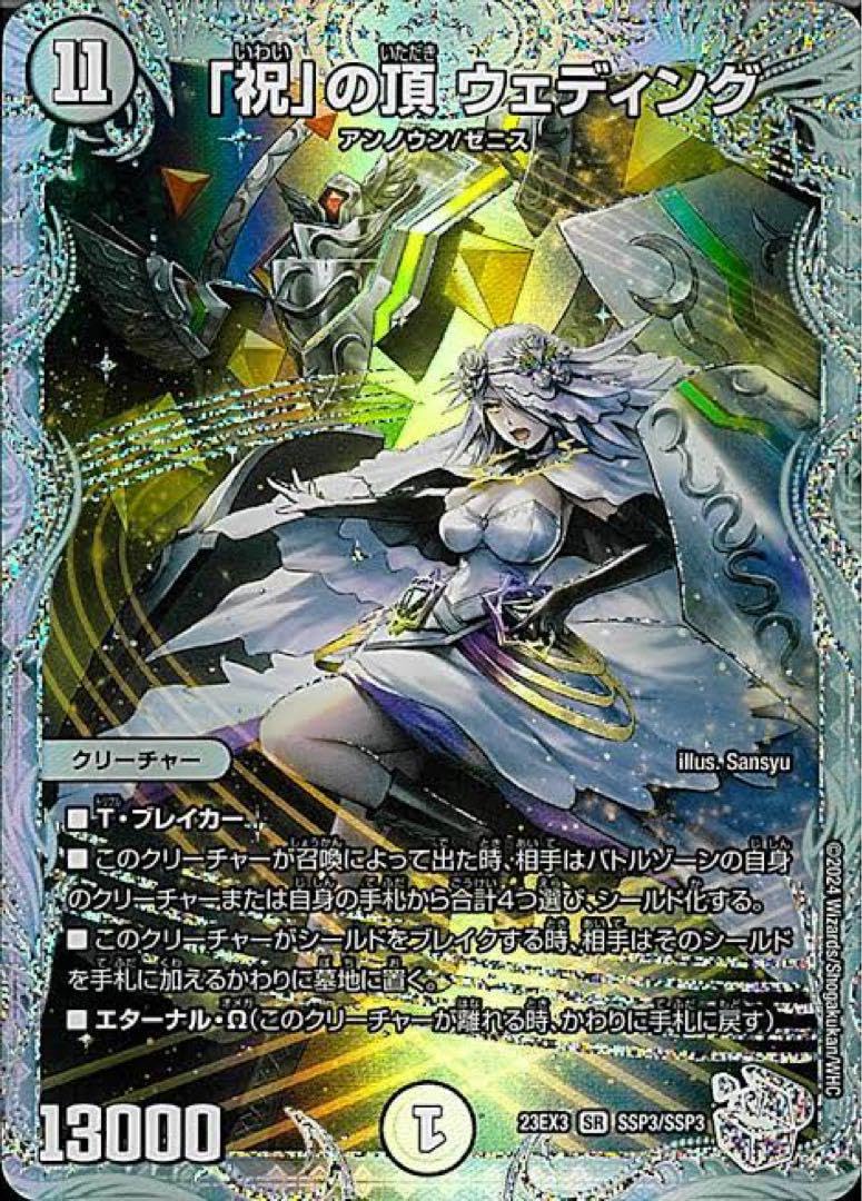Amazon.co.jp: 先着1名！！ゼニスダイヤモンドトレジャー 祝の頂 