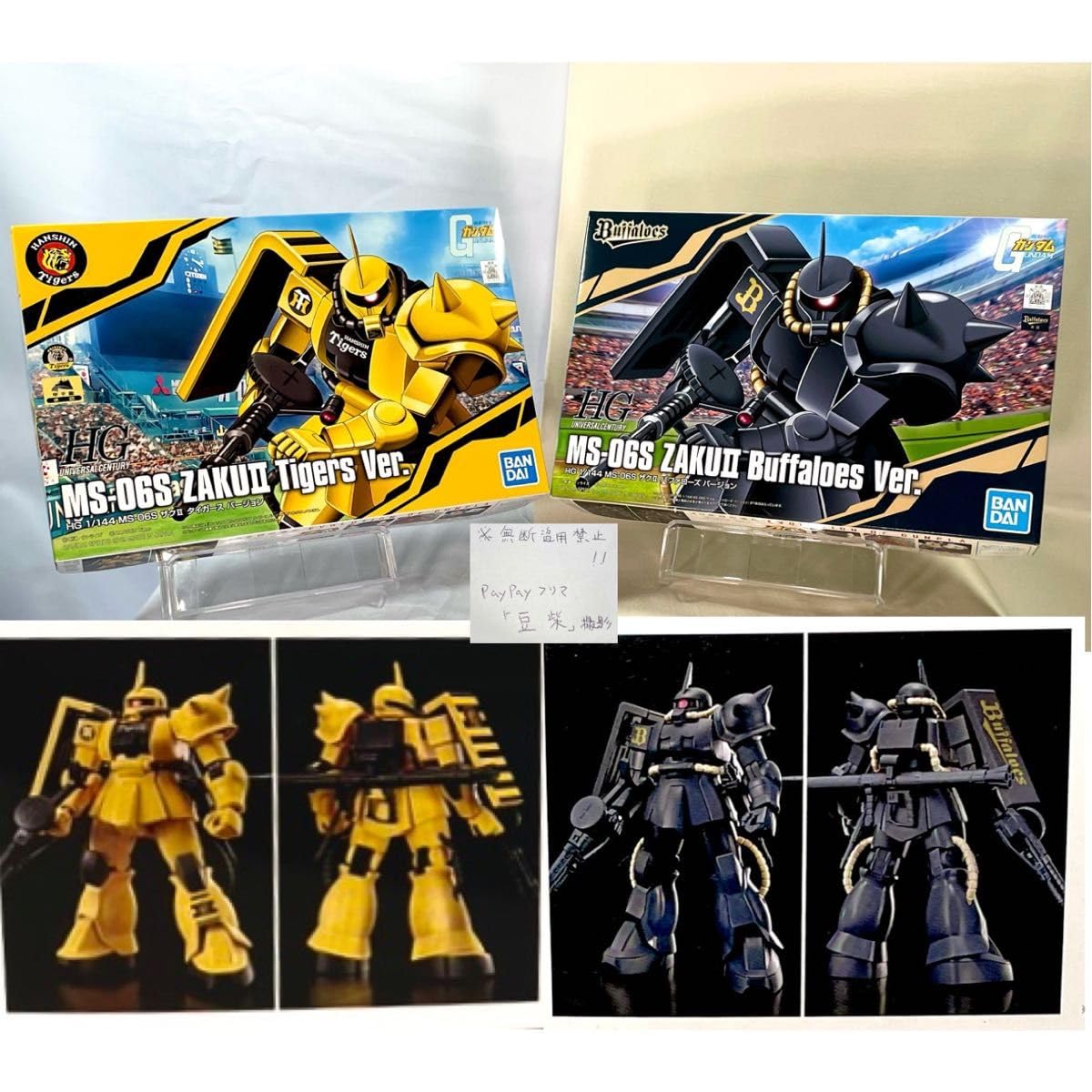 ガンダム×NPBコラボ記念商品ザクⅡタイガースバージョン
