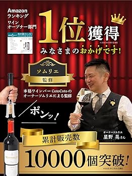 Amazon｜【ソムリエ監修】 ワインオープナー エアーポンプ式