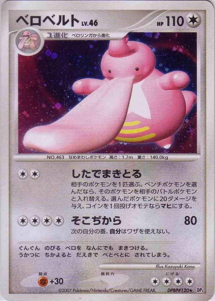 Amazon Co Jp ポケットモンスターカード日本語 Lickilicky Dpbp 1 Holofoil ホビー 通販 Amazon Co Jp ポケットモンスターカード日本語 Lickilicky Dpbp 1 Holofoil ホビー 通販