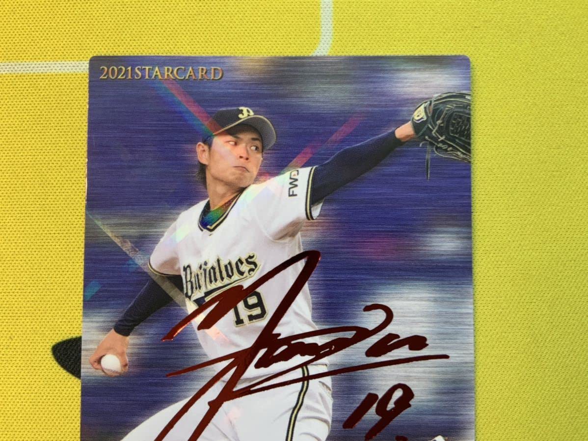 Amazon.co.jp: カルビー プロ野球チップス 2021 ラッキーカード交換品