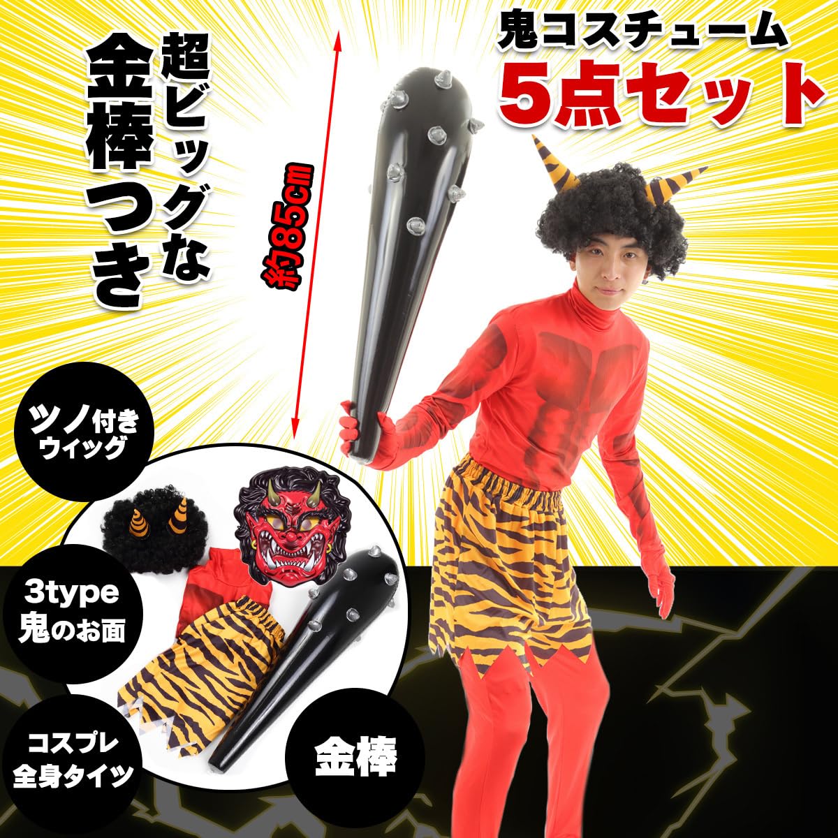 Amazon.co.jp: [AmaFanshop] 節分 リアル 3D 鬼仮面 豪華5点フル