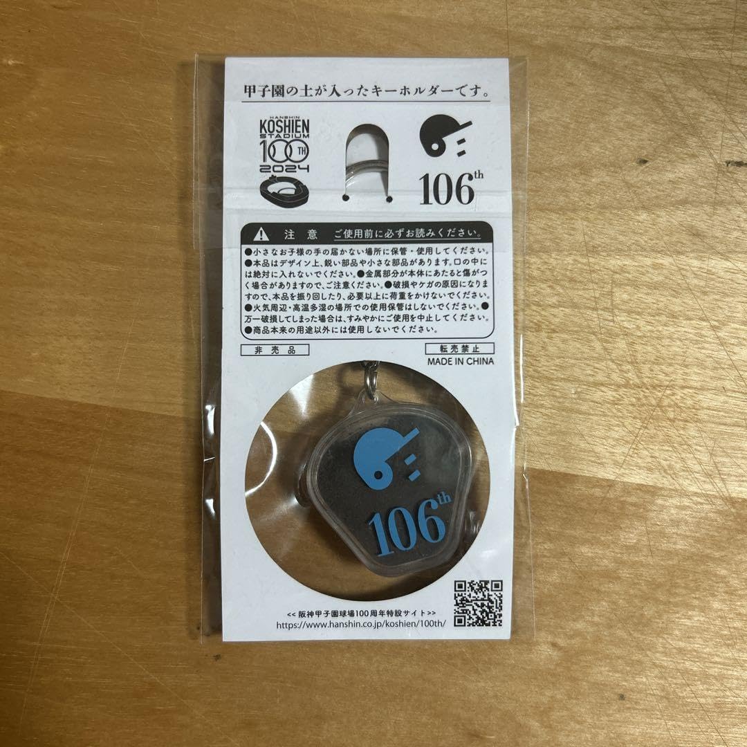 Amazon.co.jp: 甲子園の土 甲子園球場100周年記念品 : DIY・工具・ガーデン
