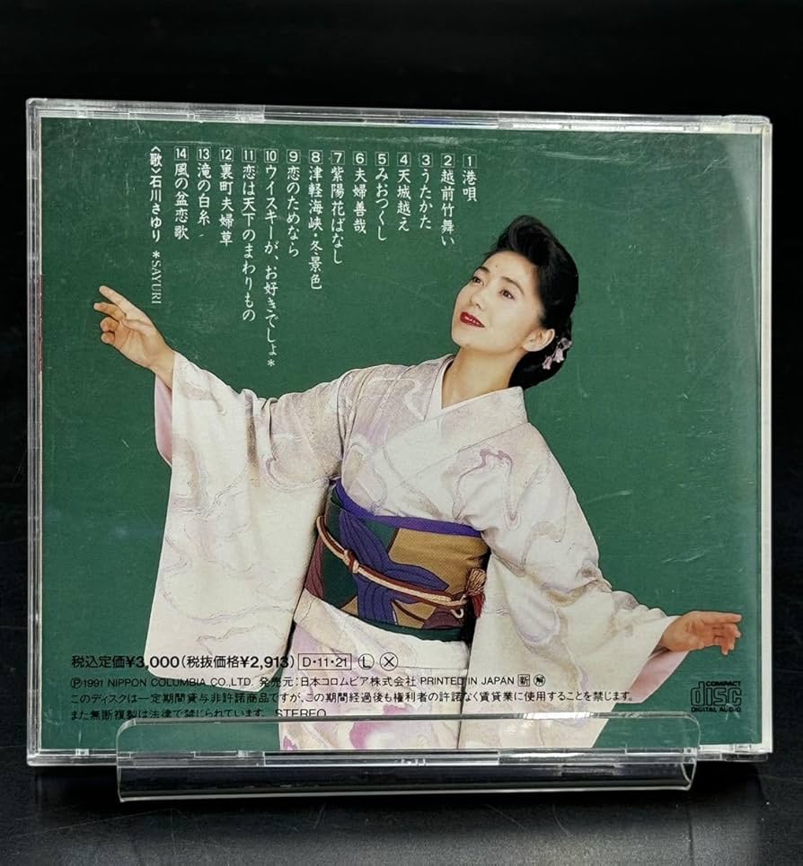 Amazon.co.jp: G. 石川さゆり 全曲集 港唄 動作未確認 CD 天城