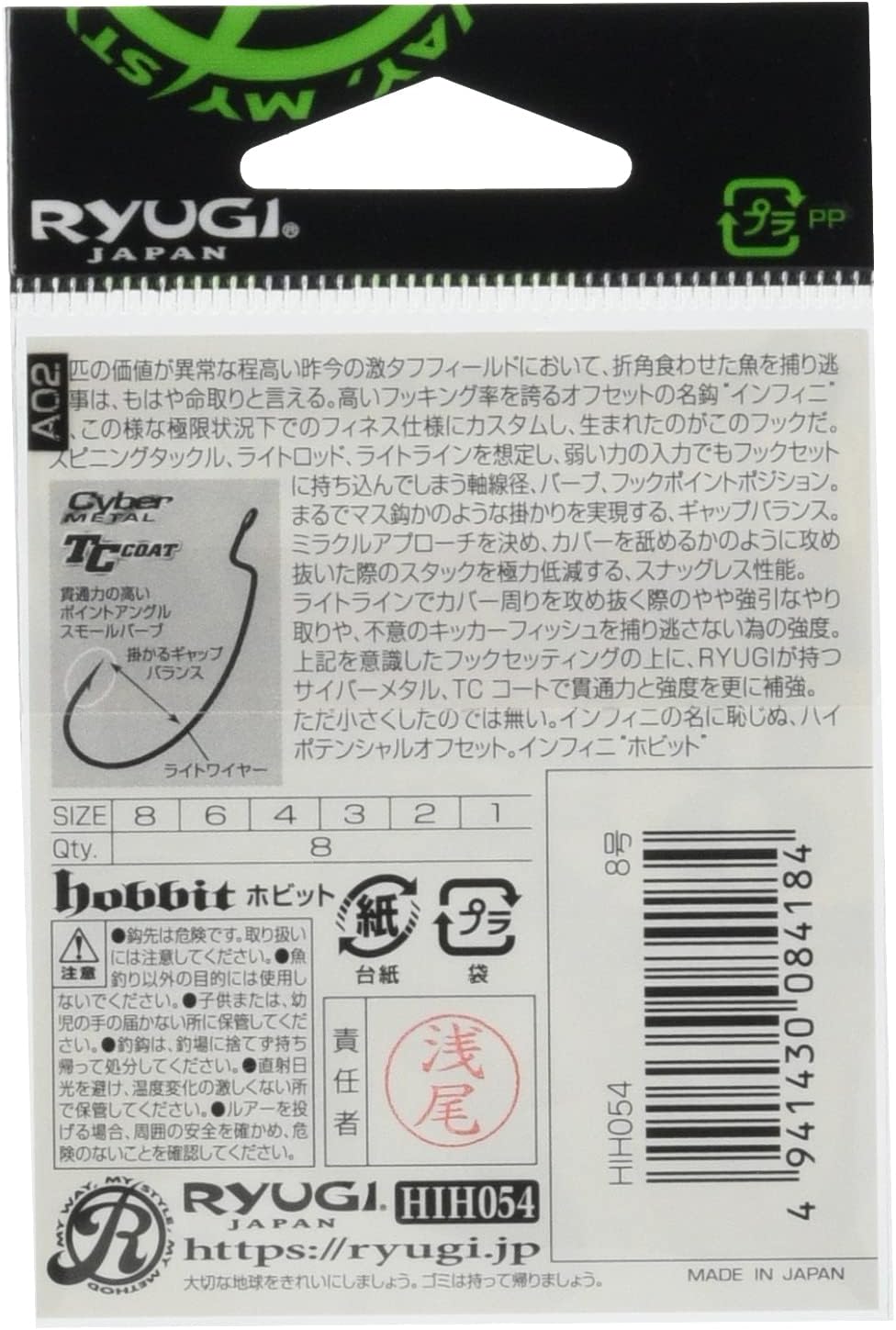 RYUGI(リューギ) HIH054 インフィニ ホビット Infini Hobbit