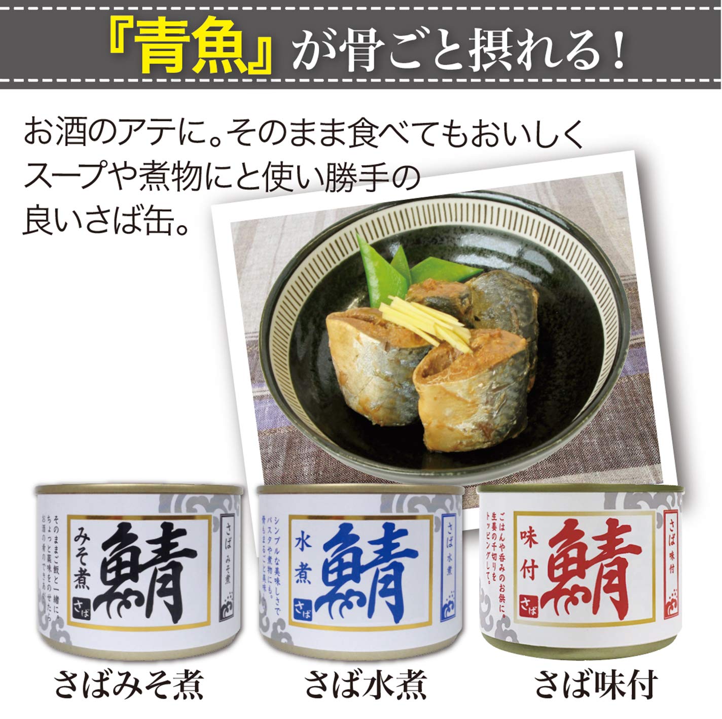 シーウィングス さば水煮