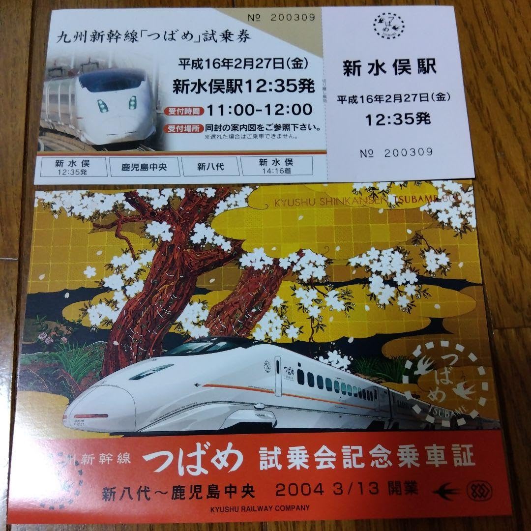 九州新幹線　開業記念　試乗グッズ　非売品　激レア Amazon | 九州幹線 開業記念 試乗グッズ 非売 | 鉄道雑貨 | おもちゃ