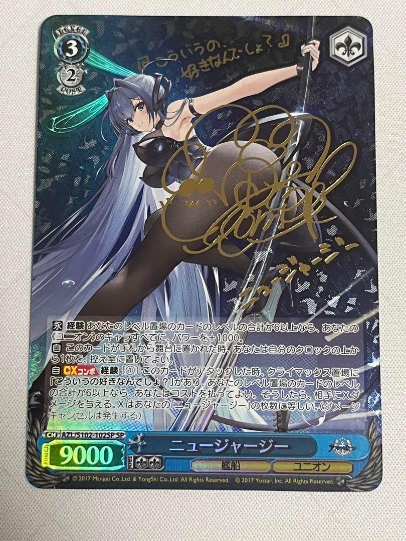 ヴァイスアズールレーンニュージャージーSP サイン