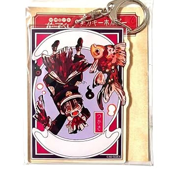 Amazon.co.jp: 地縛少年花子くん つかさ デカキーホルダー 金魚