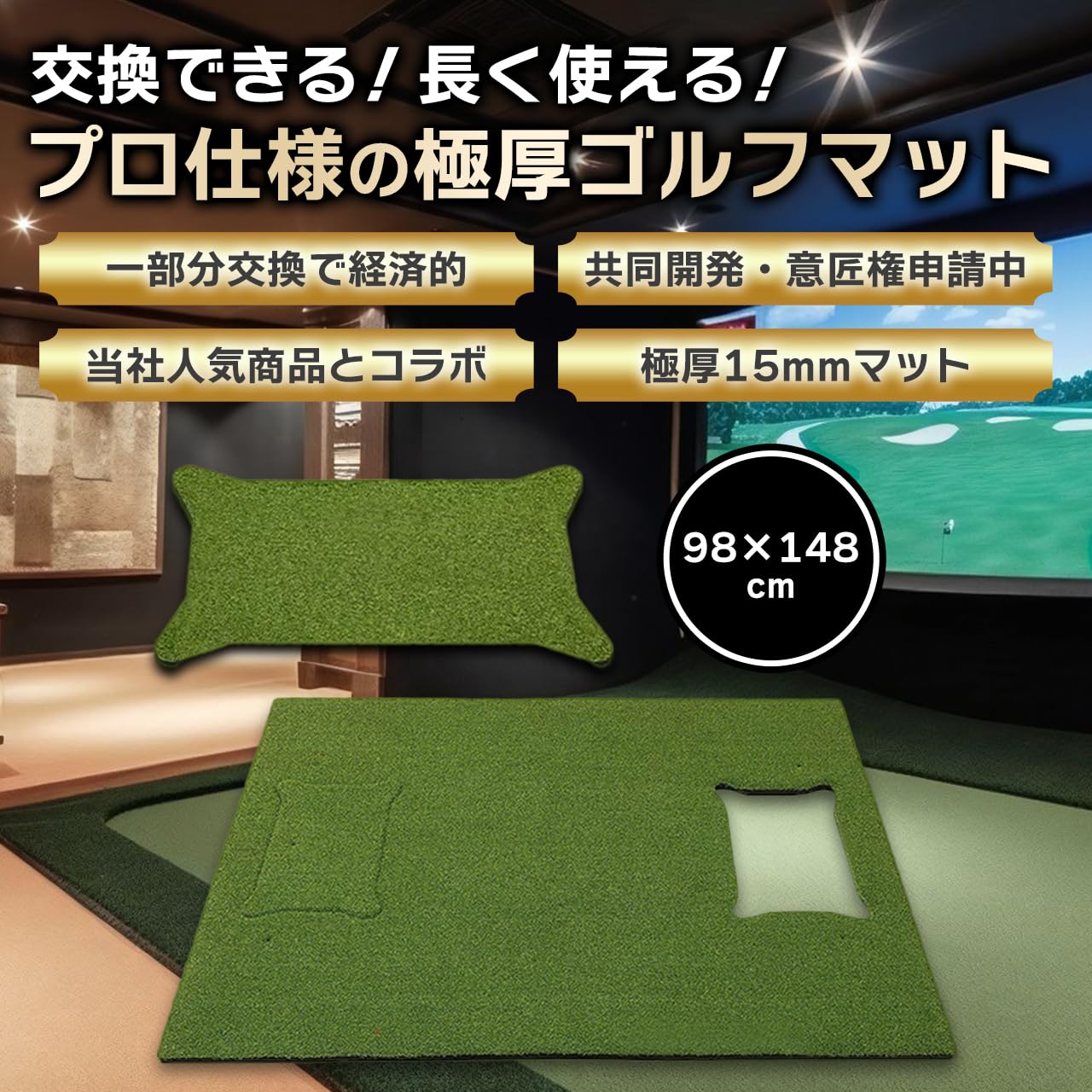 Amazon | 【プロ仕様】極厚 交換できる ゴルフマット Premium ゴルフ