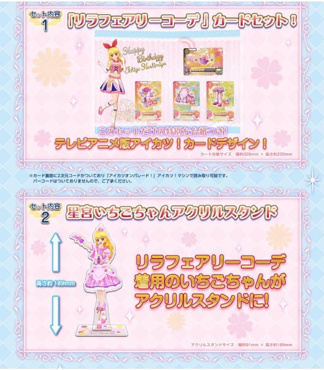 Amazon.co.jp: アイカツプレミアムバースデーボックス 星宮いちご  