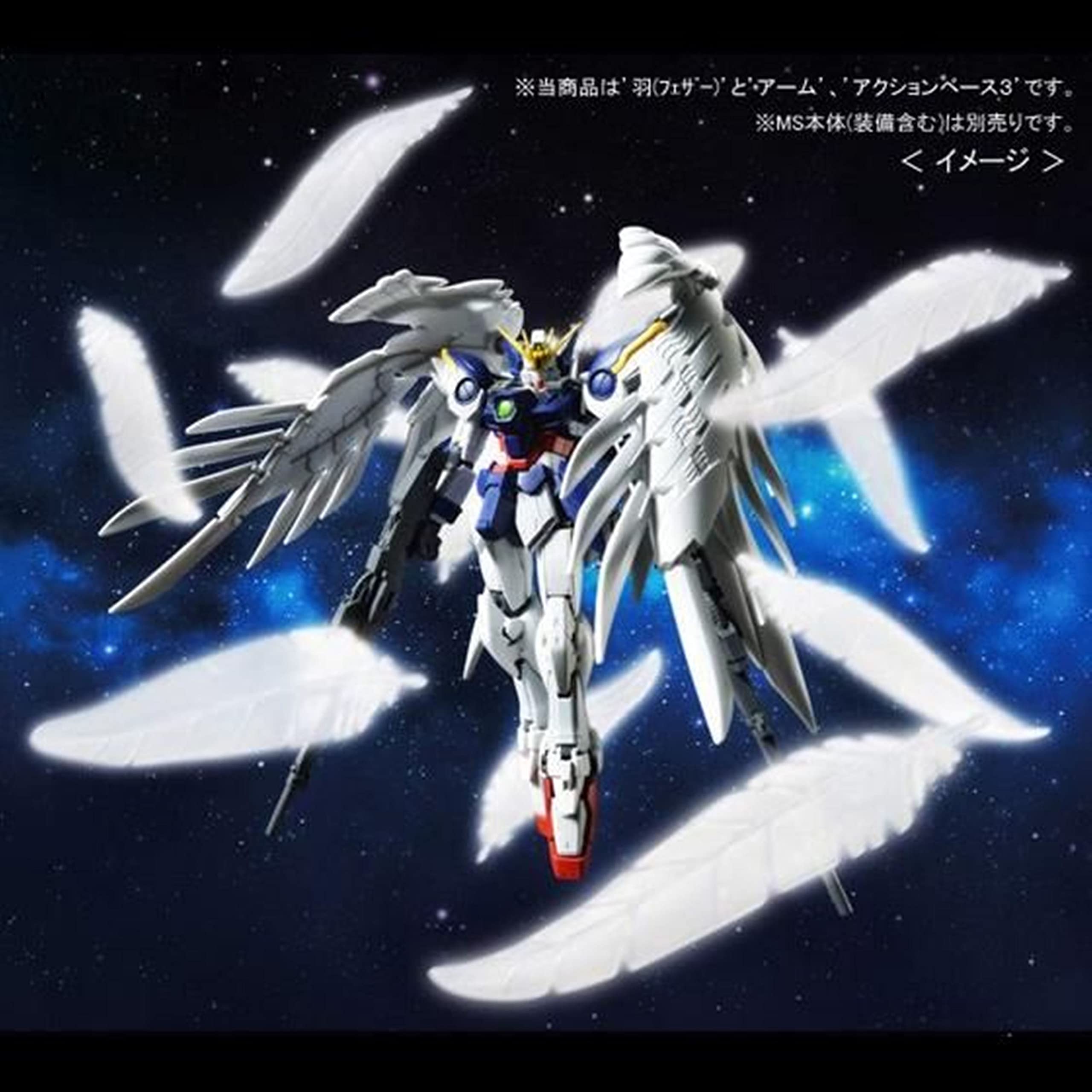 RG 1/144 ウイングガンダムゼロ EW用 セラフィムフェザー限定