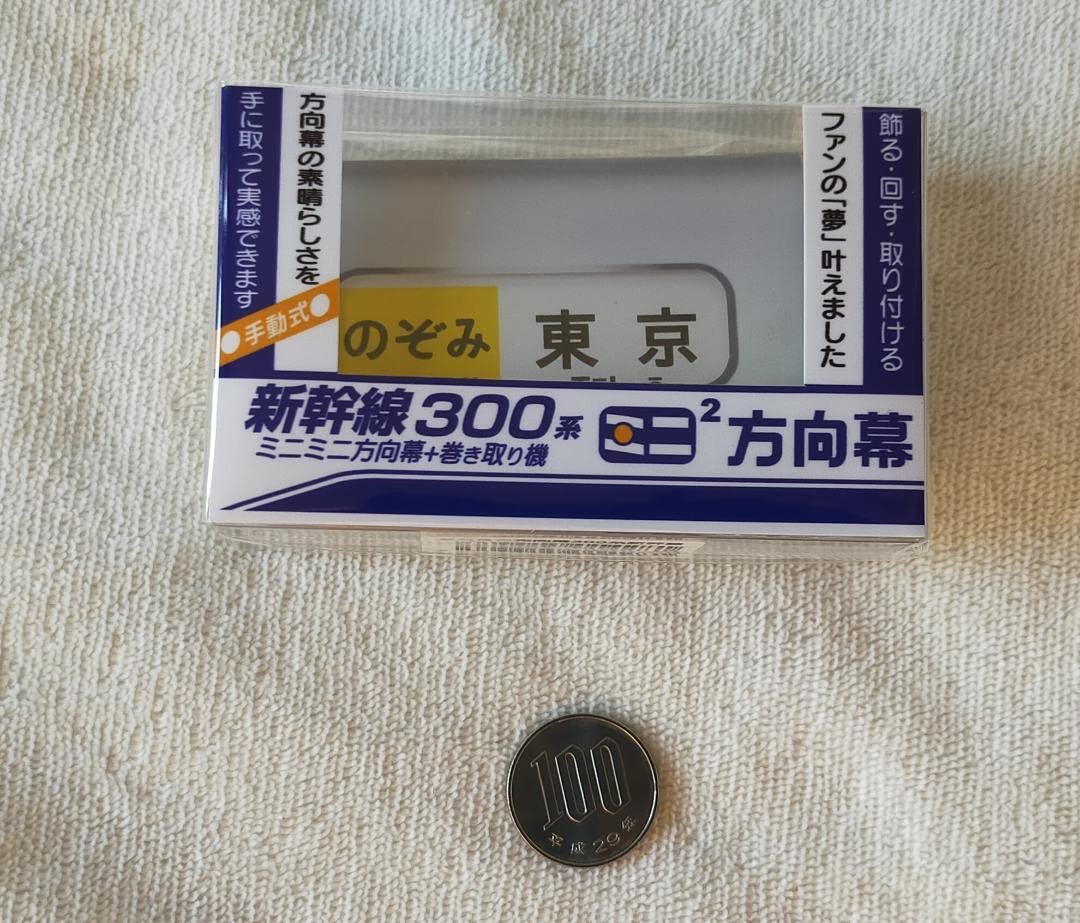 Amazon.co.jp: JR東海西日本東海道山陽新幹線 300系 ミニミニ方向幕
