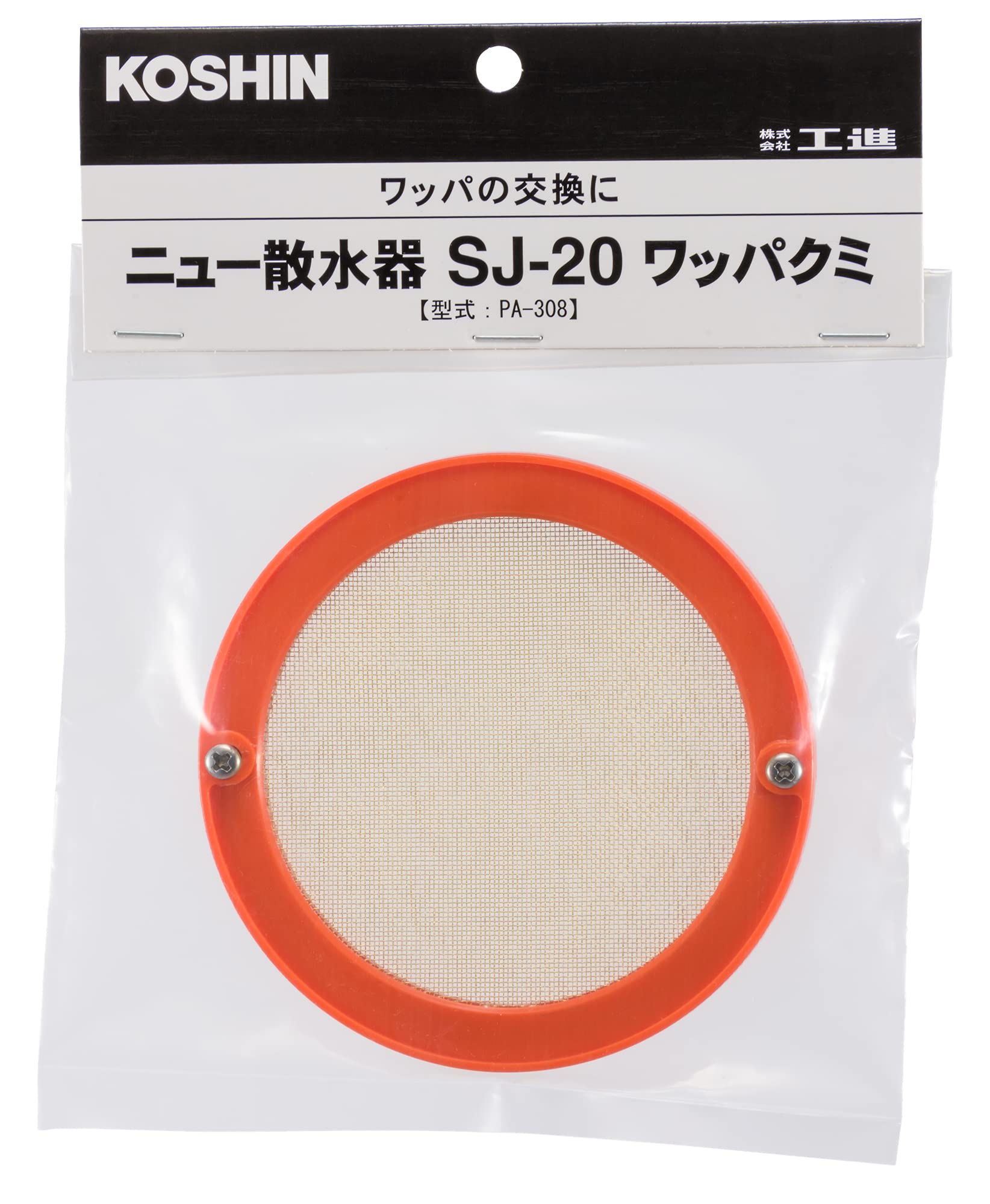 Amazon | 工進(KOSHIN) ニュー散水器SJ-20用補修パーツ SJ-20