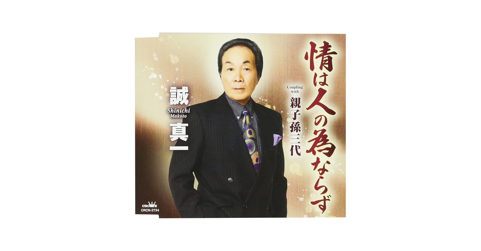 経営者のための孫子 CD版 Amazon.co.jp: 情は人の為ならず/親子孫三代: ミュージック