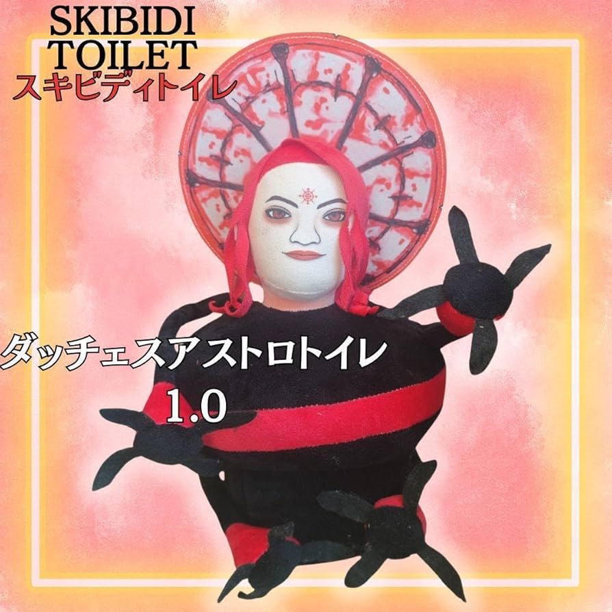 Amazon | ダッチェスアストロトイレ1.0 ぬいぐるみスキビディ