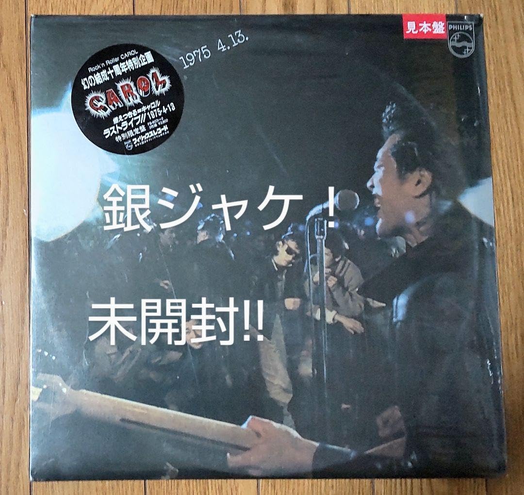 Amazon.co.jp: キャロル 銀ジャケ ライブ LP レコード 矢沢永吉 : おもちゃ