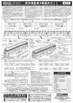 Amazon | Nゲージ 412 阪神通勤車 4輌セット (未塗装車体キット