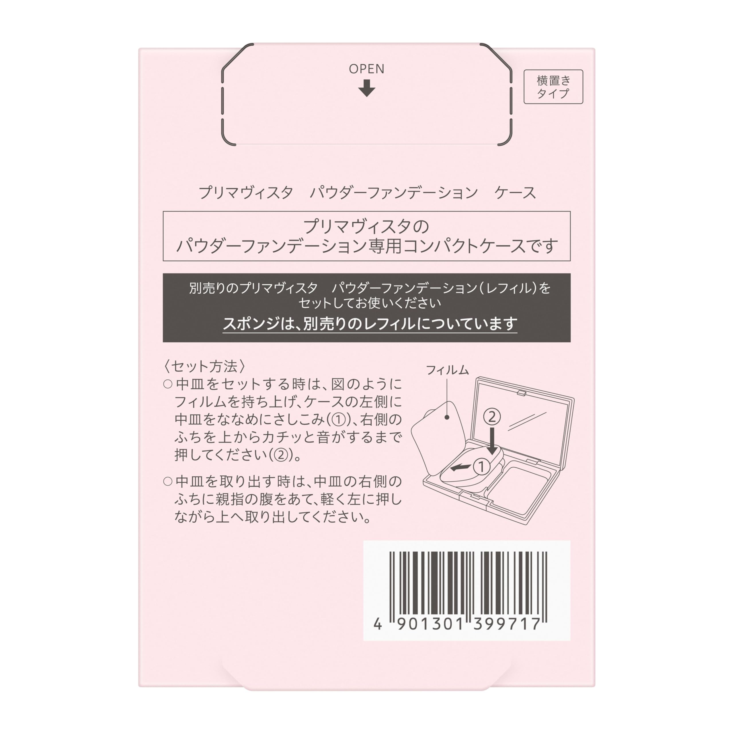 Amazon | プリマヴィスタ パウダーファンデーション ケース 1個 (x 1
