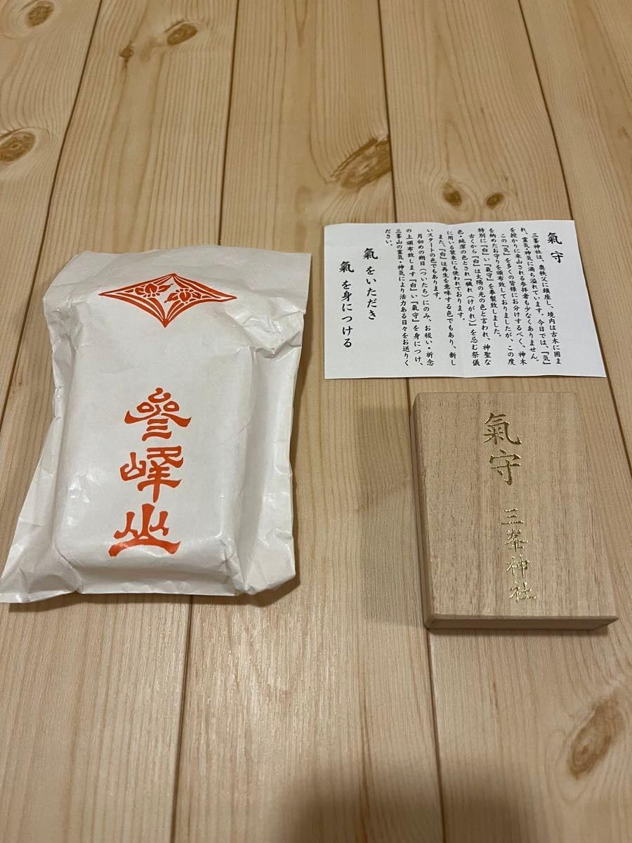 三峯神社 白いお守り 三峯神社 お守り