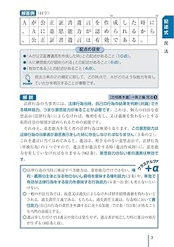 2023年版 出る順行政書士 40字記述式・多肢選択式問題集【練習用