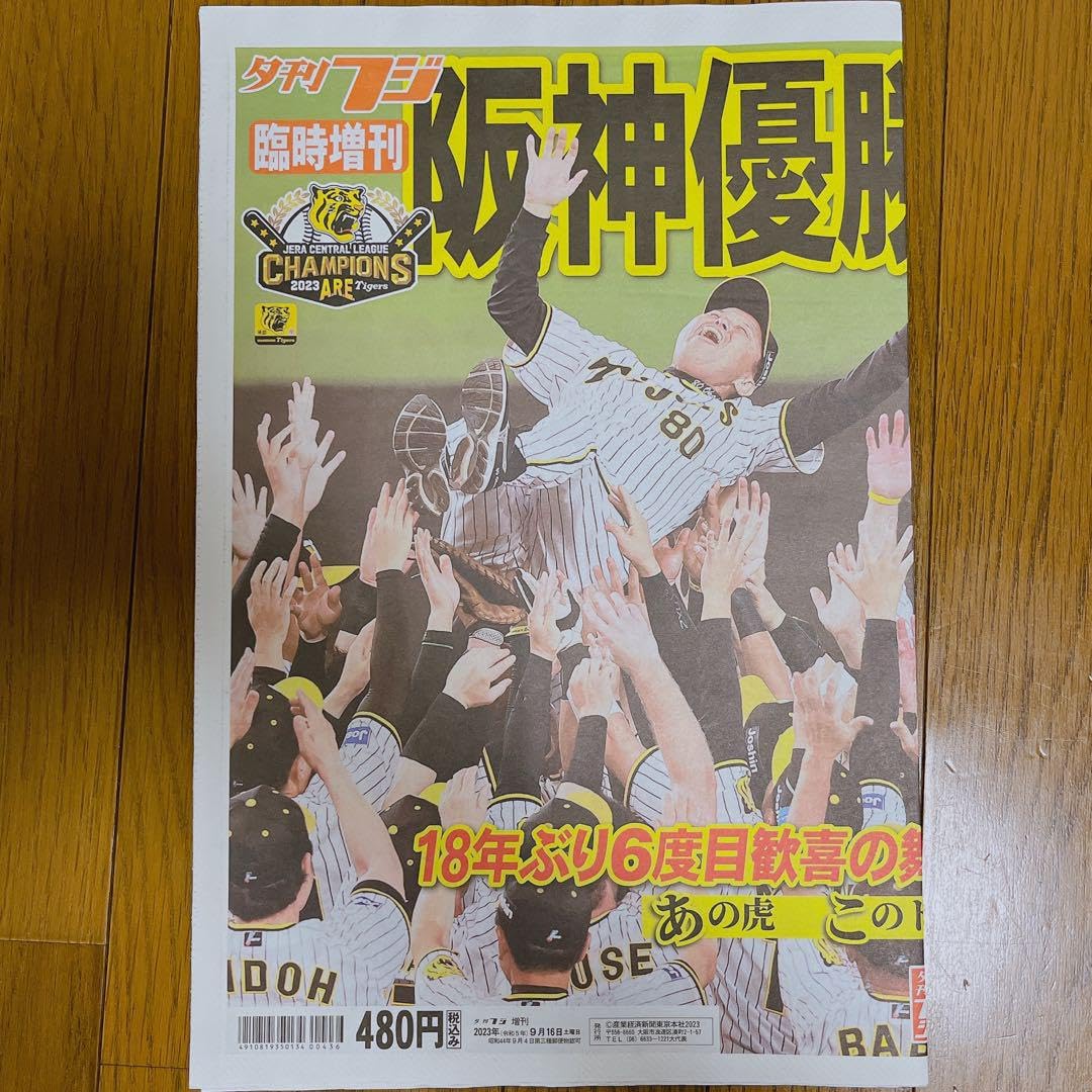 阪神雑誌、新聞 43732-308-