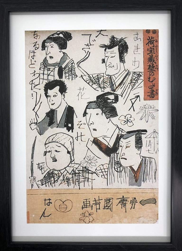 浮世絵 ペーペル・コレクション 解説書 Amazon.co.jp: 歌川国芳 荷宝蔵壁のむだ書 A4 ポスター 輸送用