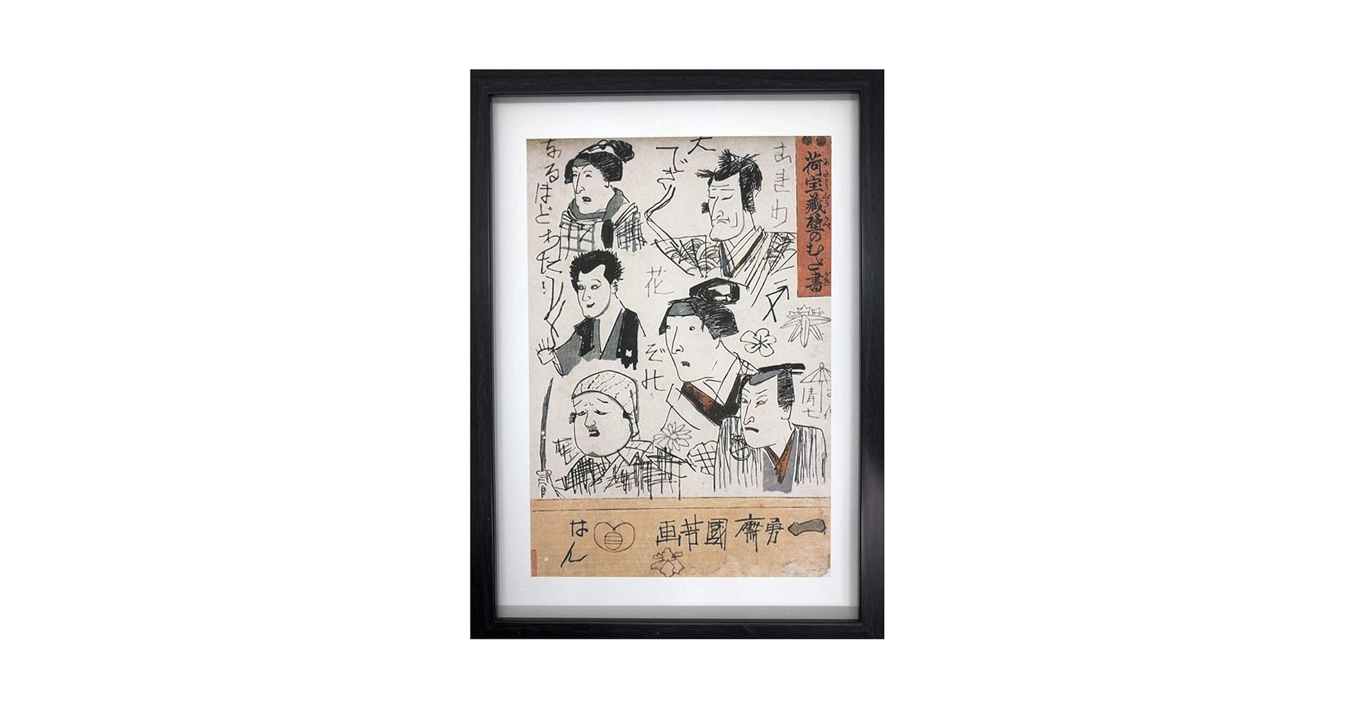 Amazon.co.jp: 歌川国芳 荷宝蔵壁のむだ書 A4 ポスター 輸送用