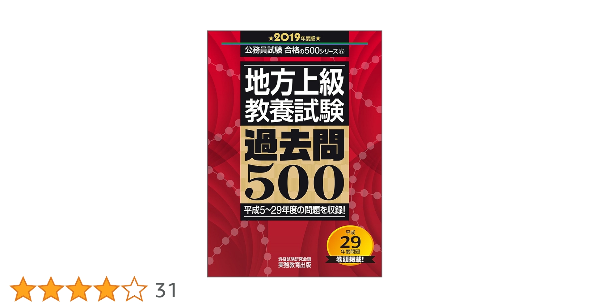 Amazon.co.jp: 地方上級 教養試験 過去問500 2019年度 [大卒用