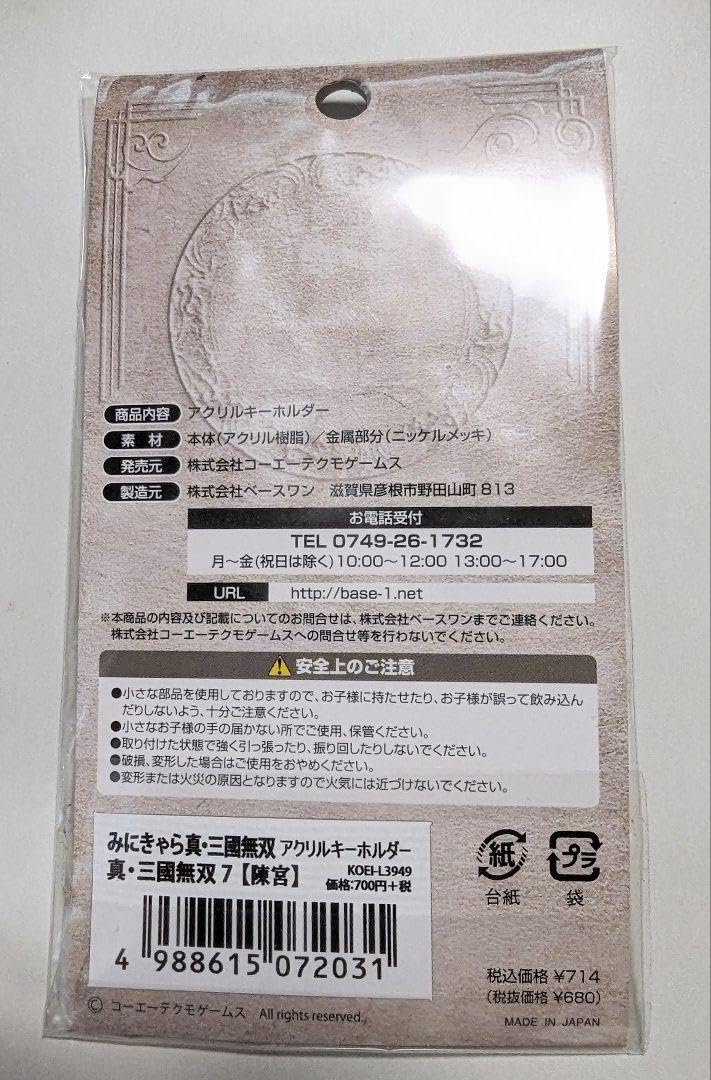 Amazon.co.jp: 真三國無双 陳宮 アクキー アクリルキーホルダー : ホビー