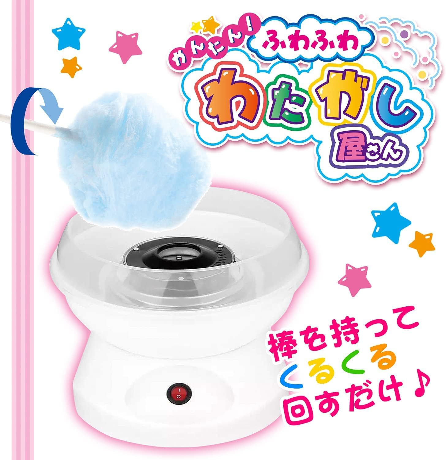 Candyfloss machine 綿菓子機