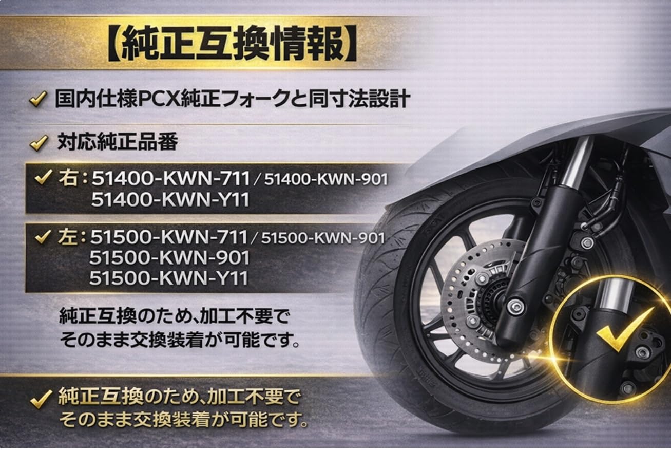 Amazon | ホンダ 用 PCX 125 / 150 / 160 フロント フォーク 左右
