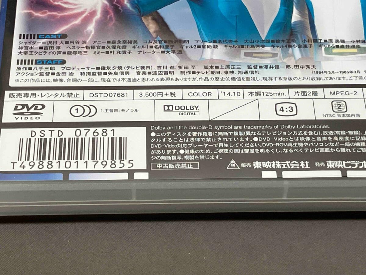 Amazon.co.jp: ［DVD］[全10巻セット]宇宙刑事シャイダー VOL.1