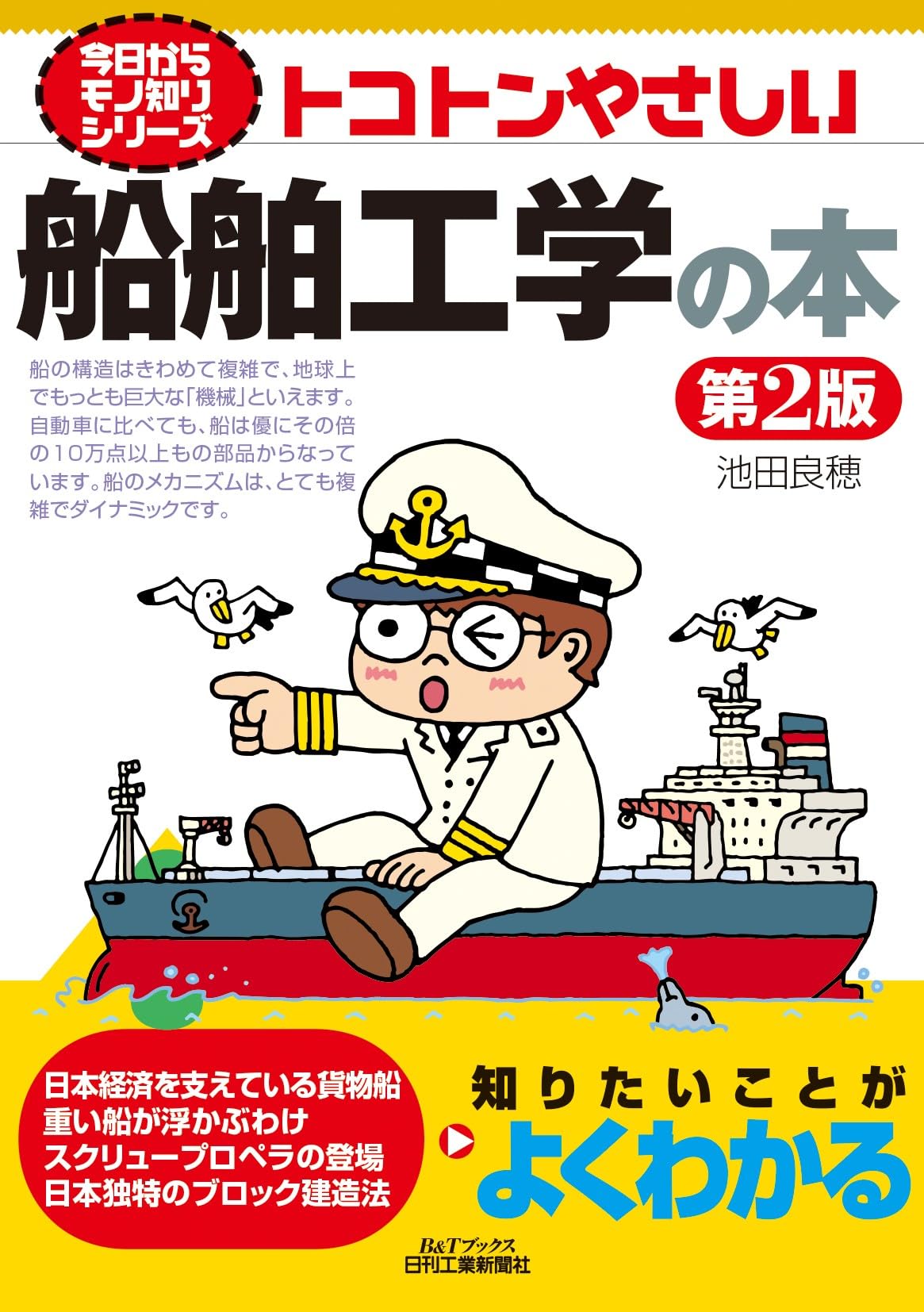 船舶工学専門書 3冊セット 補機 ボイラ ディーゼル機関 Amazon.co.jp: 今日からモノ知りシリーズ トコトンやさしい船舶工学の