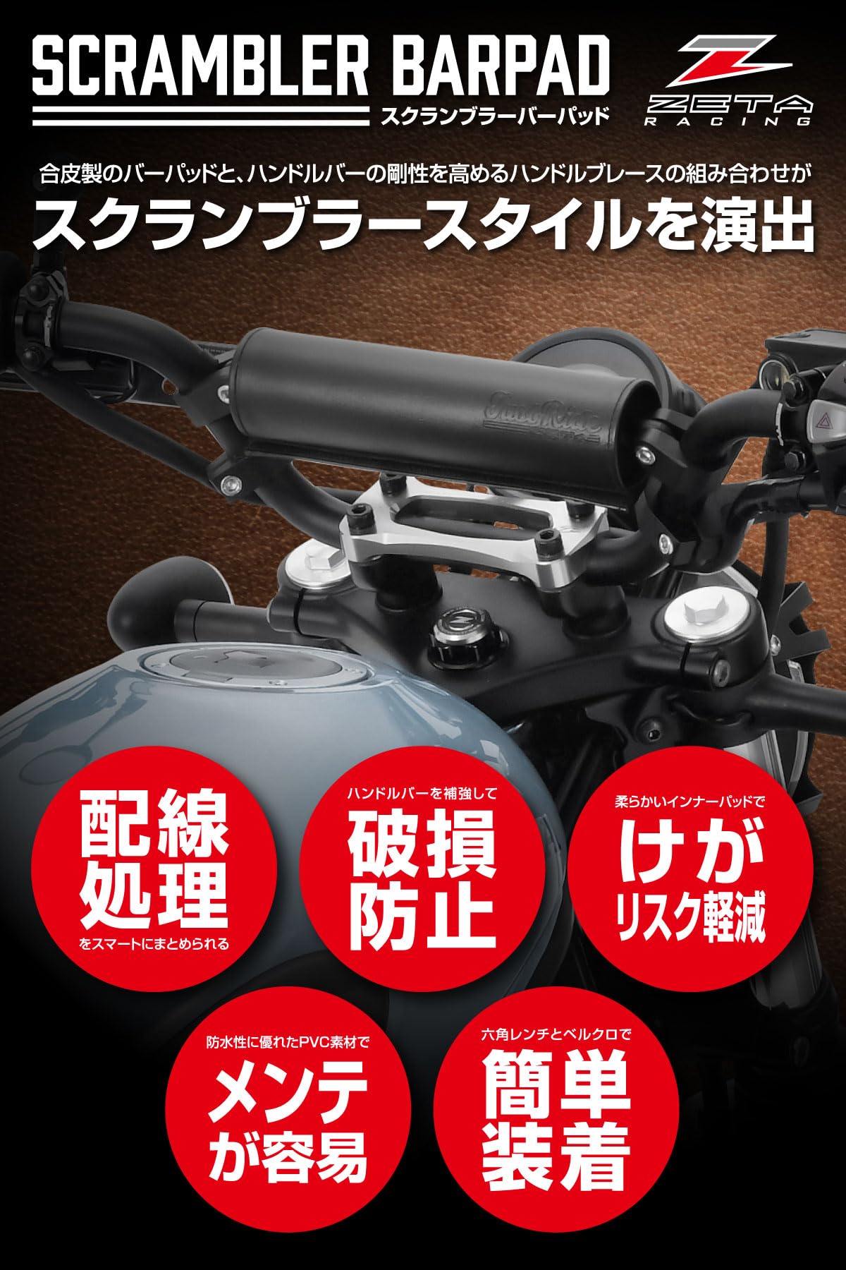 Amazon | ジータレーシング(ZETA RACING) スクランブラー