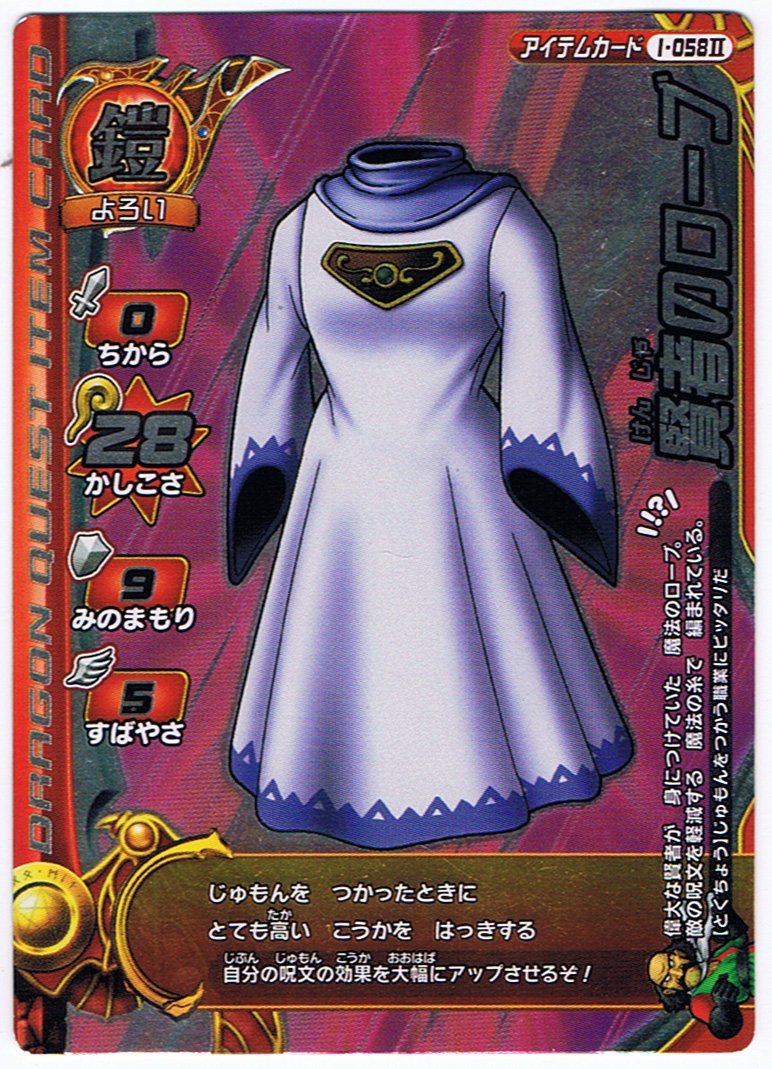 Amazon.co.jp: ドラゴンクエストモンスターバトルロードII 2I-058II