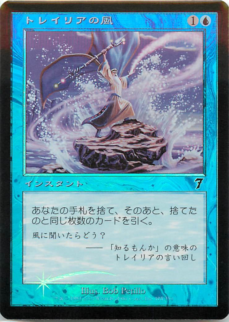 Amazon.co.jp: マジックザギャザリング MTG 青 日本語版 トレイリアの 