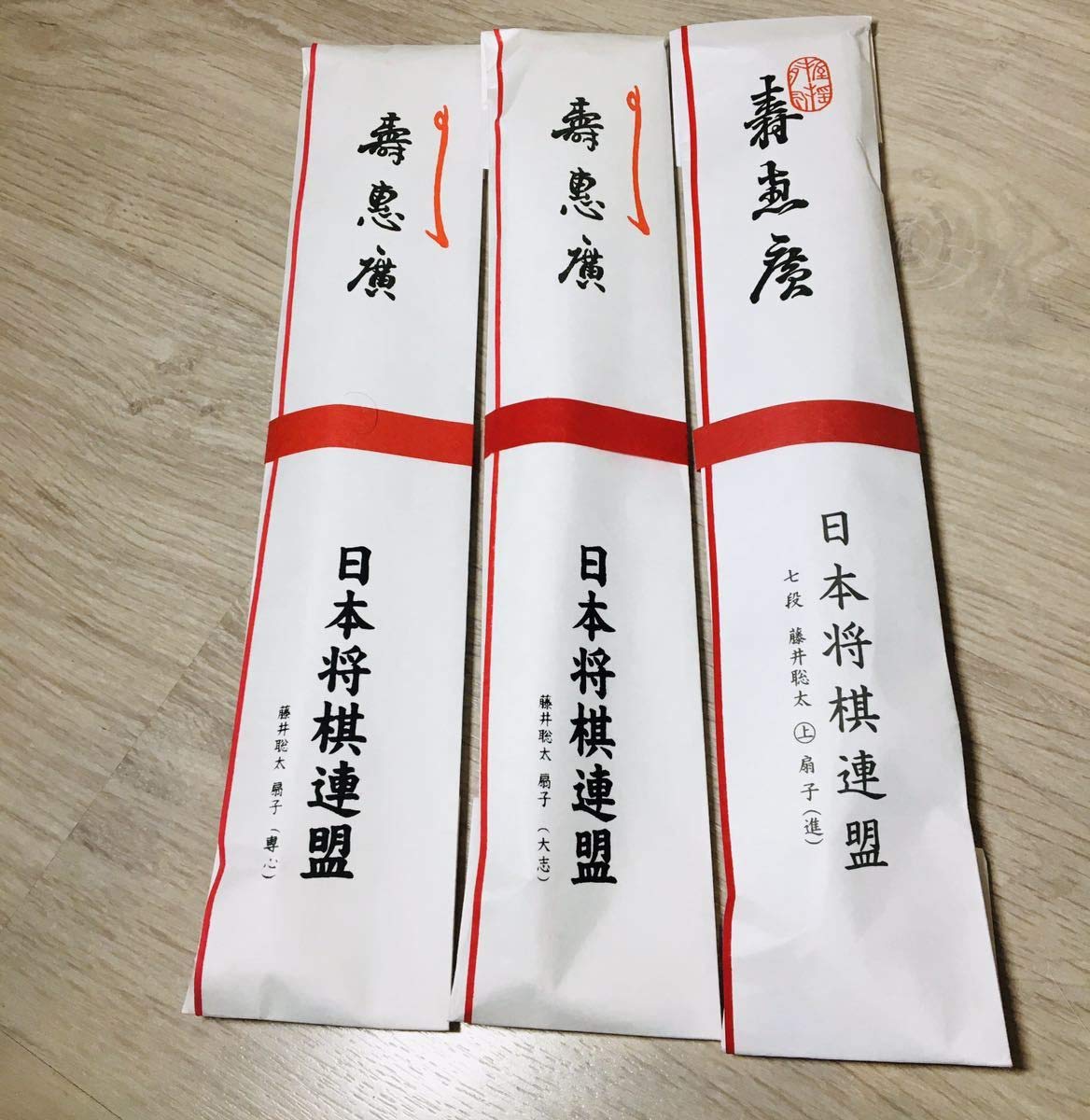 Amazon | 藤井聡太 藤井 聡太 七段 扇子 3本セット『大志』『進