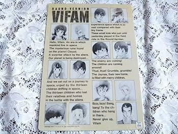 Amazon.co.jp: 銀河漂流バイファム わたなべひろし ④ 下敷