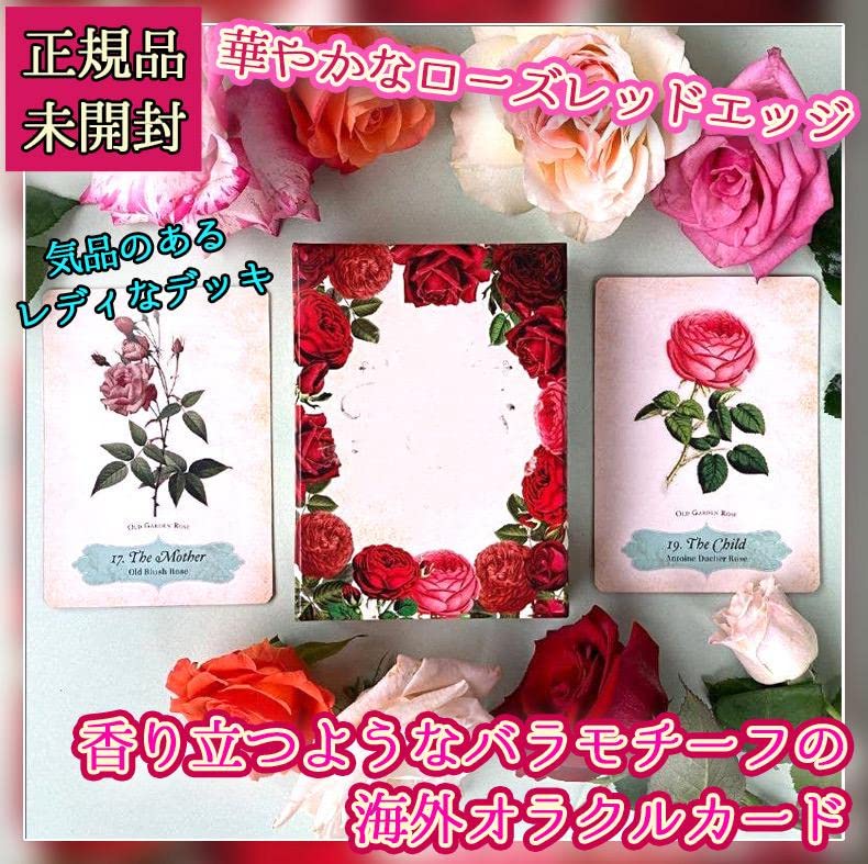 ✨レアなキラキラレッドエッジ✨美しいバラの海外オラクルカード