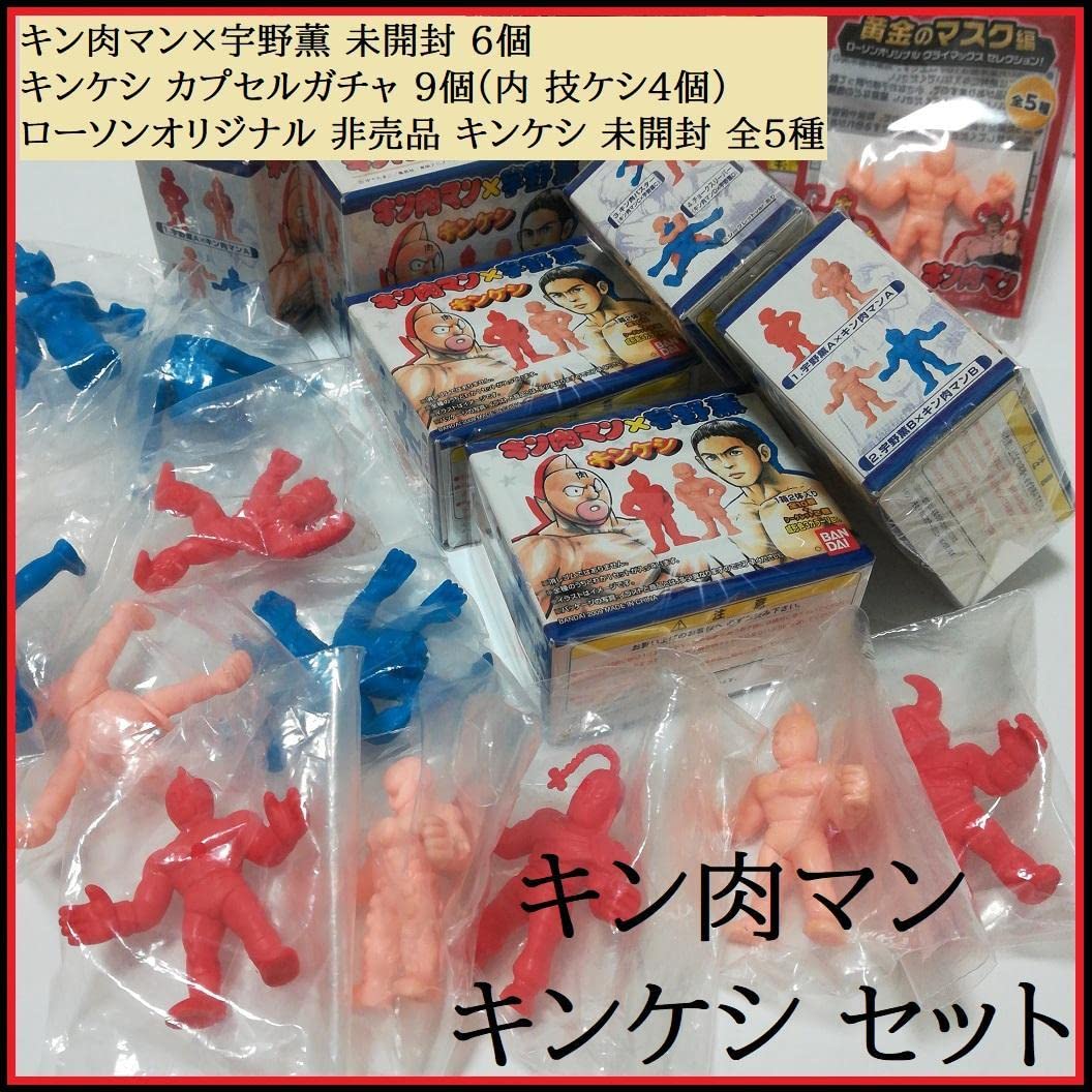 Amazon.co.jp: キン肉マン × 宇野薫 キンケシ まとめてセット