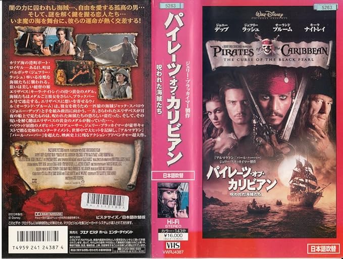 Amazon Co Jp パイレーツ オブ カリビアン 呪われた海賊たち 日本語吹替版 Vhs ジョニー デップ オーランド ブルーム キーラ ナイトレイ ジェフリー ラッシュ ゴア ヴァービンスキー テッド エリオット ジョニー デップ Dvd
