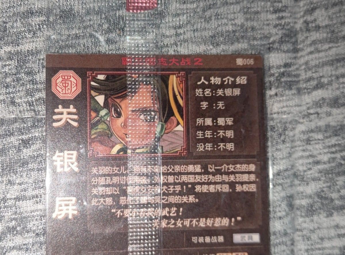 Amazon.co.jp: R関銀屏 覇三国志大戦2 陸原一樹 希少｜ : ホーム＆キッチン