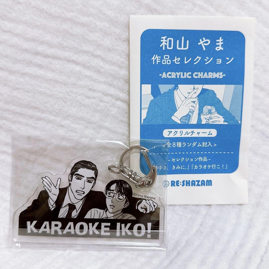 Amazon.co.jp: カラオケ行こ ファミレス行こ アクリルチャーム