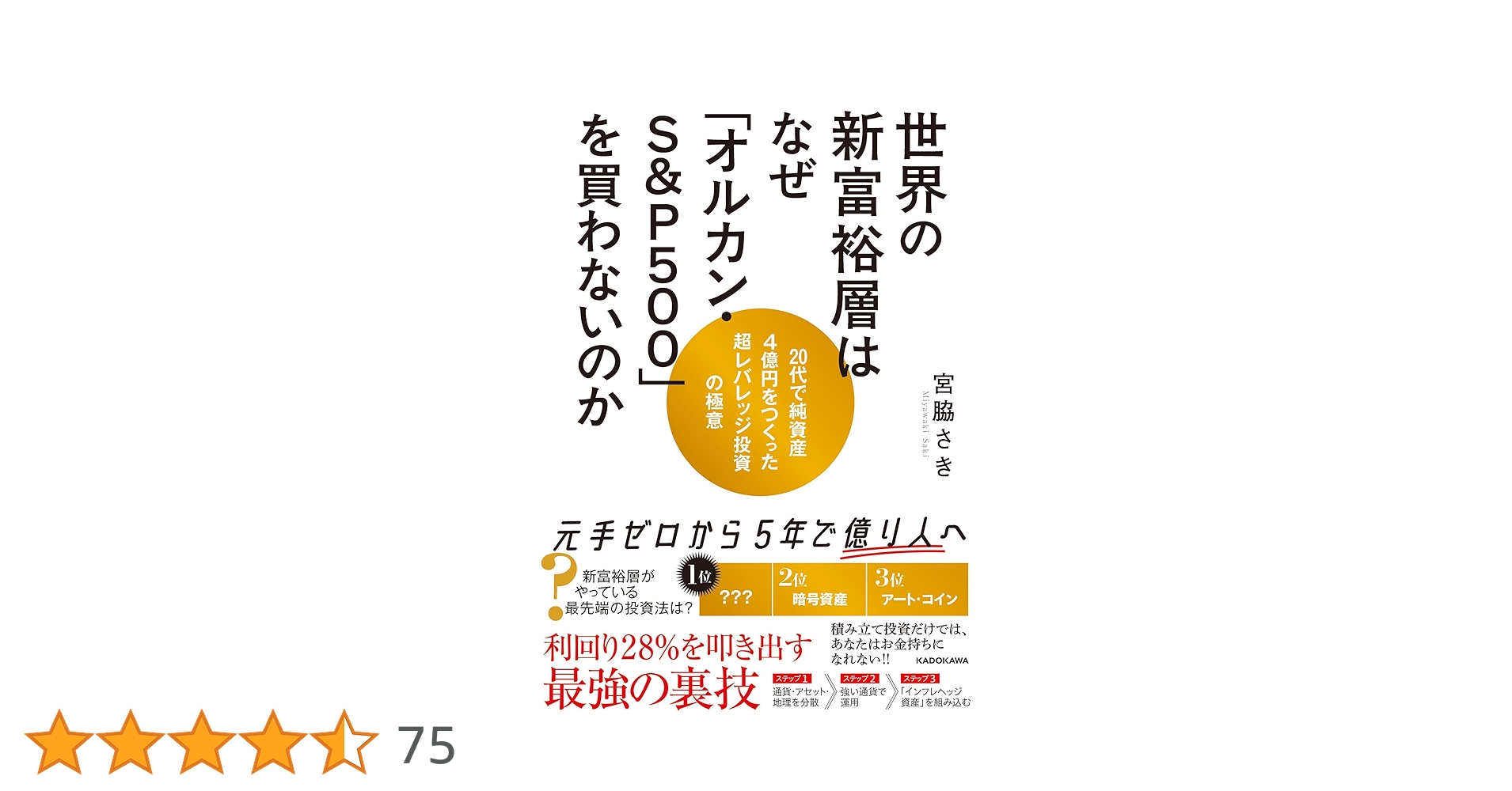鹽技術関係参考資料　専売局　昭和11年9月 世界の新富裕層はなぜ「オルカン・S＆P500」を買わないのか 20代