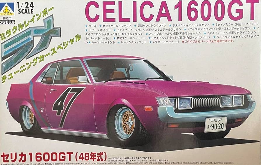 Amazon.co.jp: アオシマ 1/24 ラメマシーン トヨタセリカ 1600gt