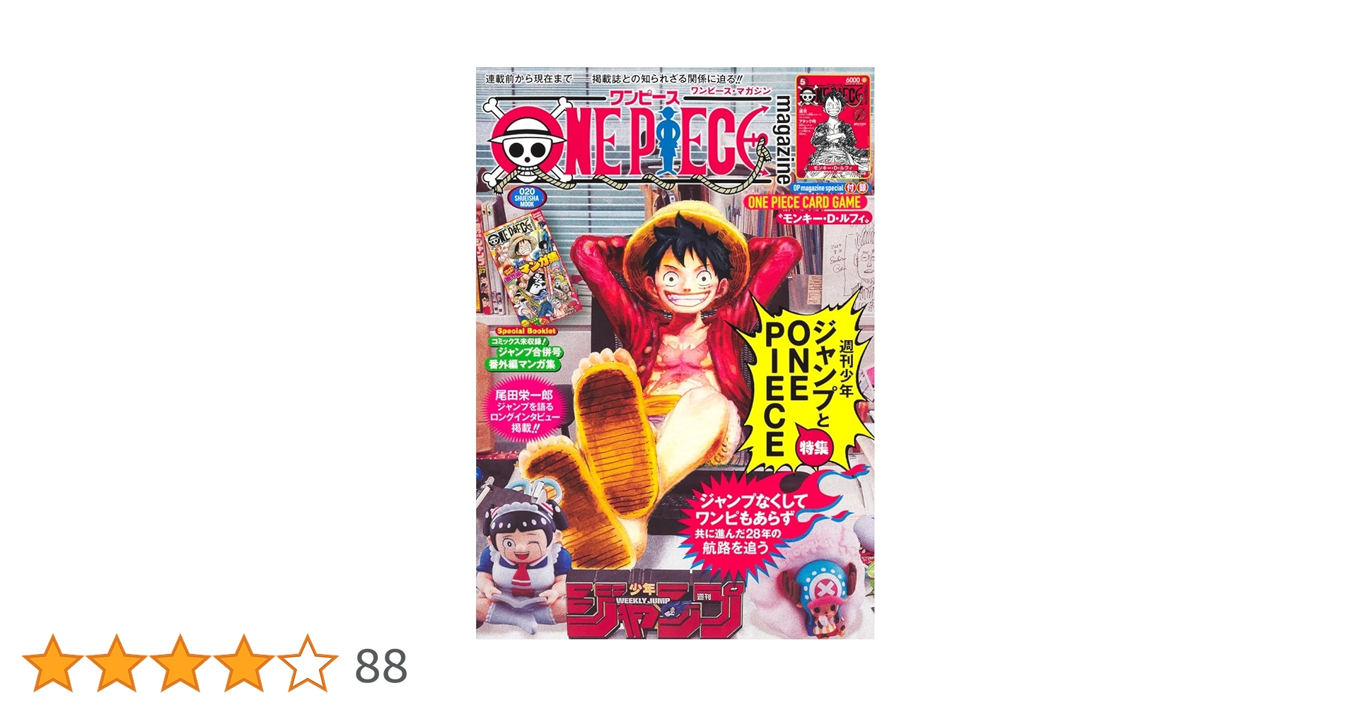ワンピースマガジン 20号 ワンピースマガジン 20号 ONE PIECE magazine