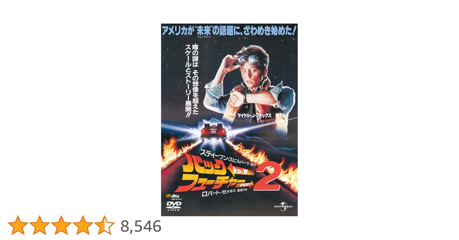 バックトゥザ・フューチャー2 71qzhugvD4L._AC_SY200_QL15_.jpg